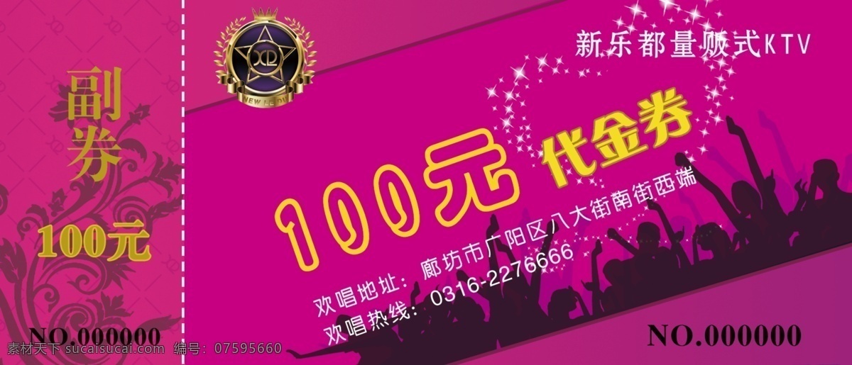 ktv 代金券 ktv代金券 广告设计模板 花纹 名片卡片 人物剪影 心 星星 印花 优惠卡 源文件 名片卡 广告设计名片