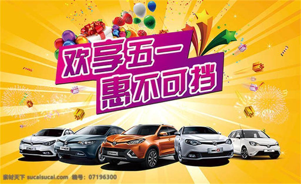 欢 享 五 惠 不可 档 海报 黄色
