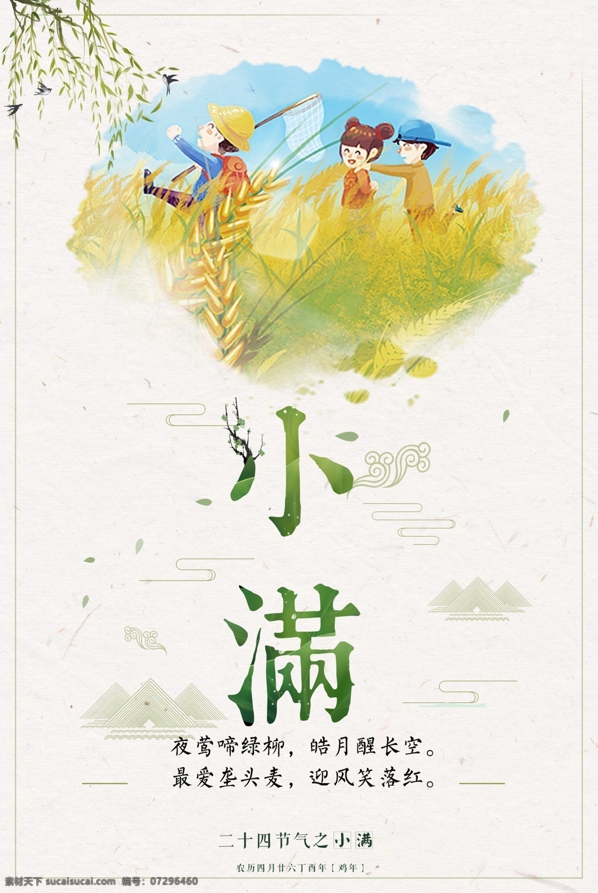 小满地产微信 小满海报 小满节气 小满微信 大满 小麦 麦穗 绿色虚化背景 绿色植物背景 微信推广 微信海报 朋友圈 朋友圈图片 微博图 地产微推图 商业地产 微信 微信单图 地产微信 二十四节气 24节气 农历节气 节气微信 节气海报 地产节日微信 高端 大气