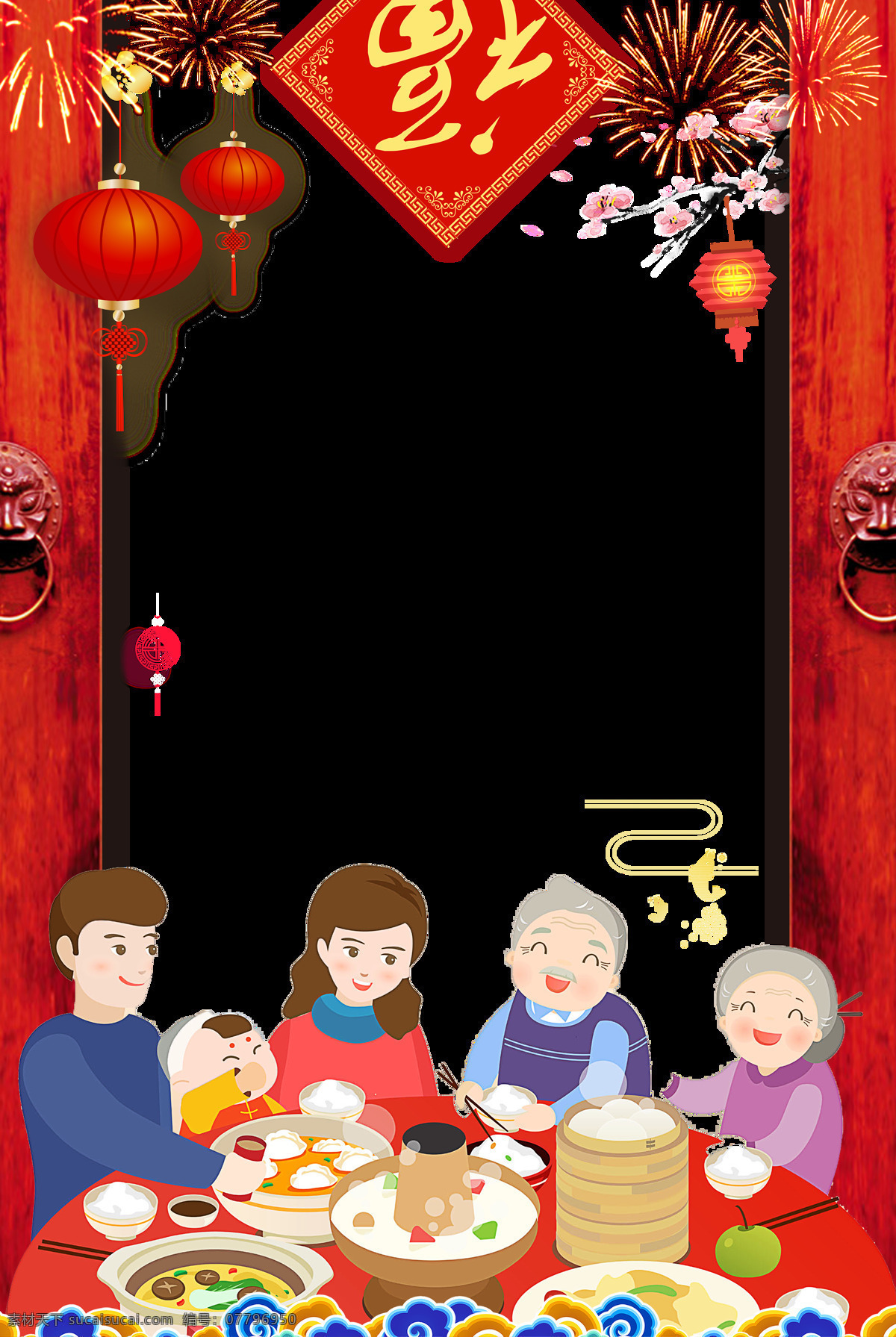 png元素 卡通 免抠元素 透明素材 喜庆 装饰 团圆 节日 元素