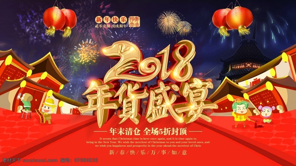 喜庆 中国 风 2018 年货 盛宴 促销 宣传海报 中国风 年货盛宴 狗年 年货大促 喜迎新春 年货先回家 狗年大吉 狗年吉祥 春节 新年快乐 除夕 办年货 海报