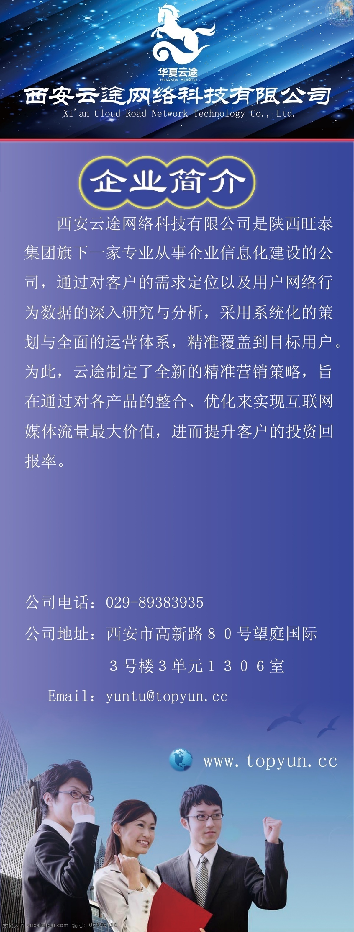 公司简介 易拉宝 广告设计模板 企业宣传 企业易拉宝 源文件 展板模板 模板下载 易拉宝设计