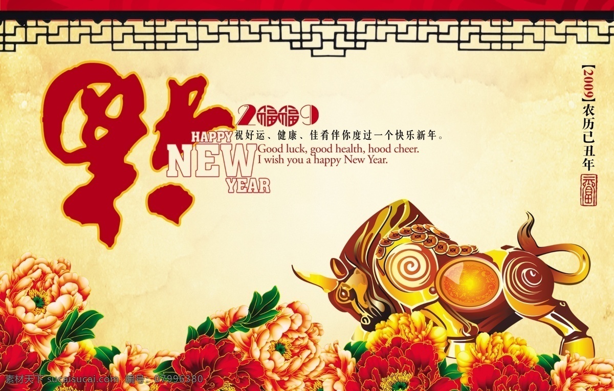 牛 福 春节 古典 过年 花卉 金牛 栏杆 牛到福到 中国风 喜庆 新年 源文件库 节日素材 2015 元旦 元宵