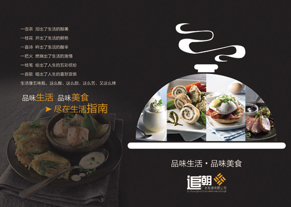 品味美食 生活 品味 创意 锅 餐盘 线条 菜单菜谱 黑色