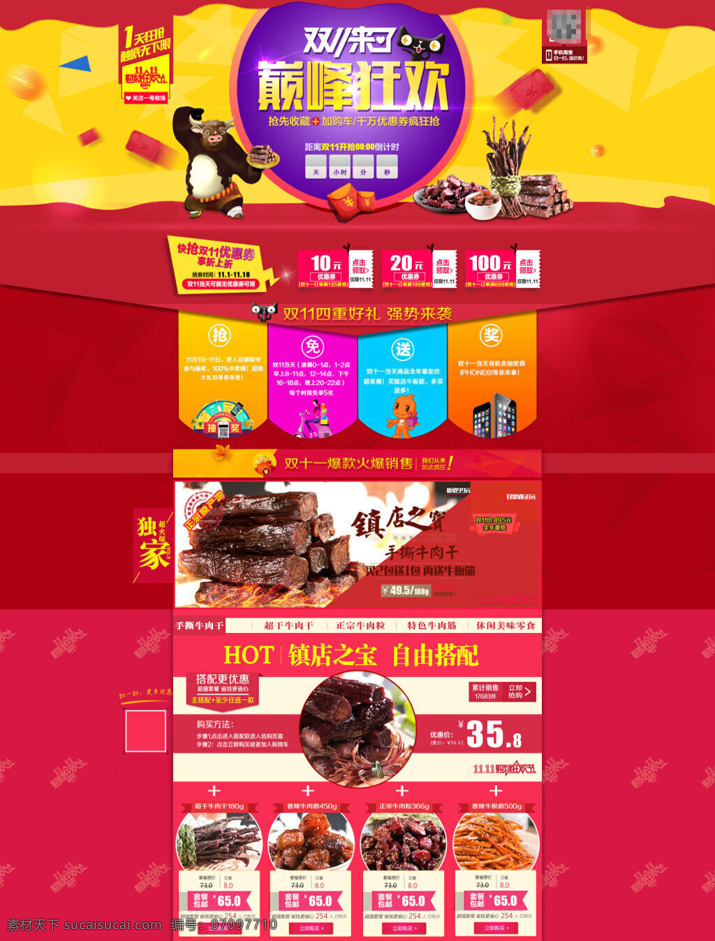 淘宝 美味 小吃 展销 海报 大图海报 时尚海报 psd海报 红色