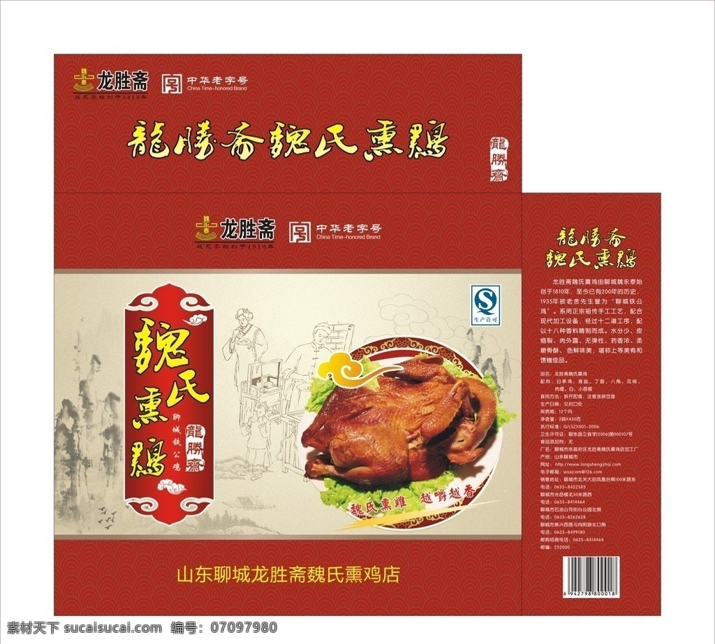 熏鸡包装 烧鸡包装 熏鸡 聊城熏鸡 传统包装 包装矢量素材 包装模板 包装盒 棕色 包装设计 矢量