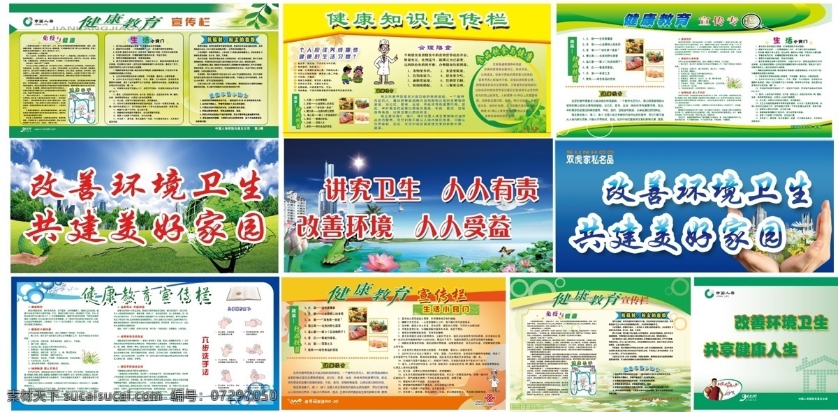 健康知识 创卫 健康教育 宣传栏 改善环境卫生 共建美好家园 讲究卫生 人人有责 改善环境 人人受益 地球 青蛙 荷花 荷叶 蓝色 绿色 展板 蓝天 城市 展板模板 广告设计模板 源文件