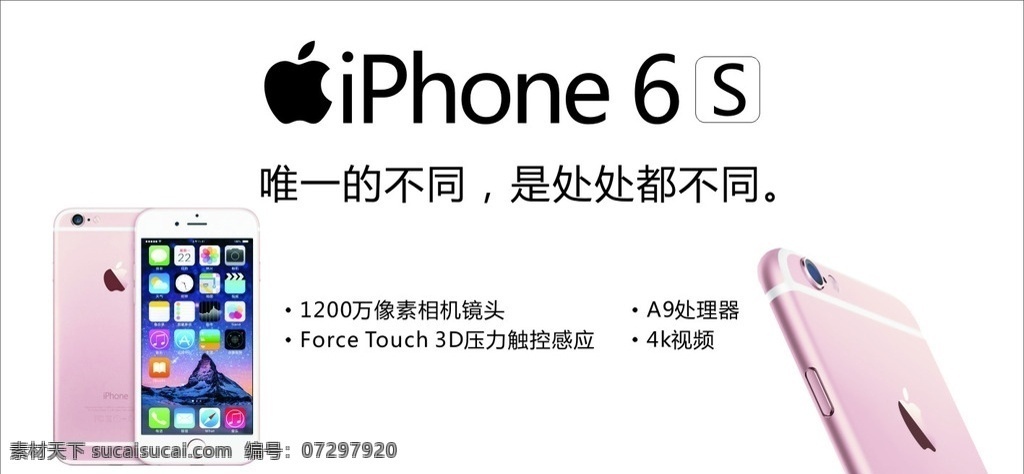 苹果6s手机 苹果6s 手机海报 苹果 苹果手机 苹果6 6s 苹果最新 高清 大图 手机 矢量大图 宽幅尺寸 手机灯箱 矢量图