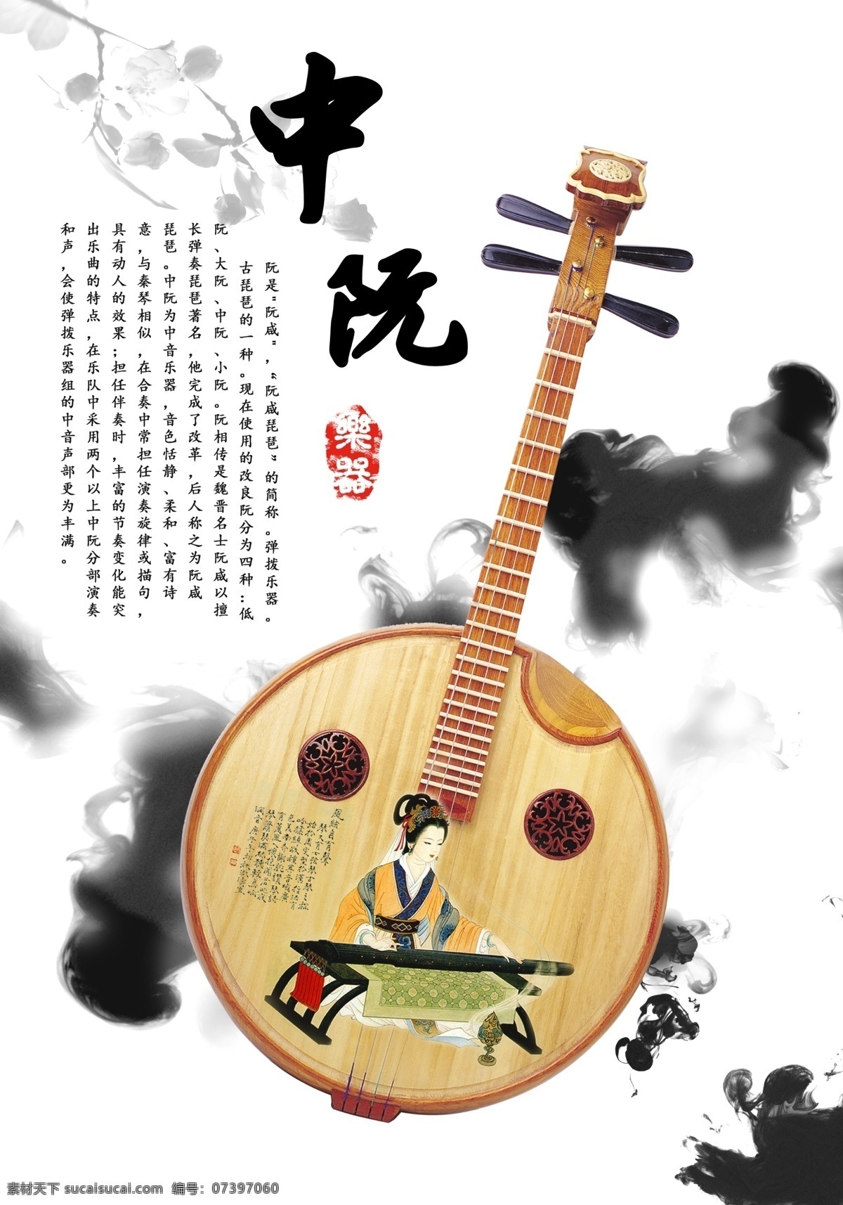 中国 风 古典 乐器 中 阮 中国风 古风 传统艺术 文化艺术 传统文化