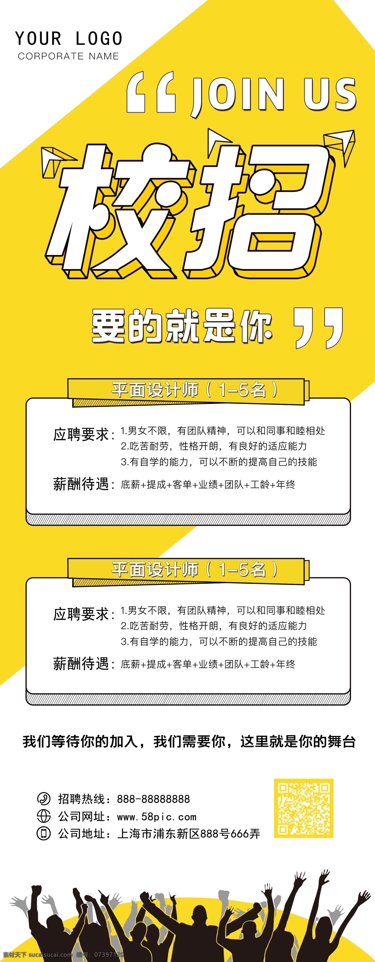 企业 校园 艺术 高端 招聘 海报 招聘海报 文字排版 字体设计 简历 招聘展架 黄色海报 校园招聘 几何图形海报 艺术海报 招聘单页 招生海报 校招 海报模版 人才市场 人才招聘 找工作 说明海报 招生展架