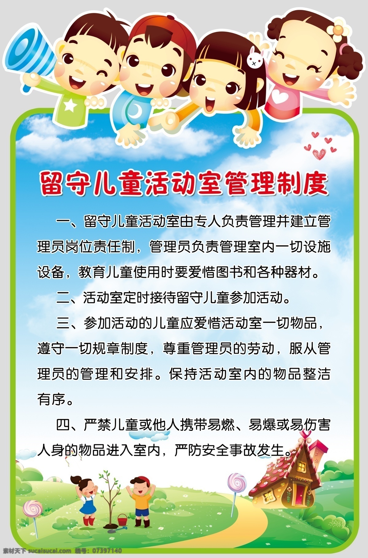 留守儿童制度 管理制度 留守儿童 儿童展板 儿童制度 儿童背景 校园 儿童 儿童福利院 关爱儿童成长 关注未成年人 公益广告 关爱公益海报 保护未成年人 关爱留守儿童 关爱儿童宣传 放飞梦想 儿童成长 关注留守儿童 关心留守儿童 留守儿童教育 留守儿童生活 关爱儿童 爱 教育 卡通