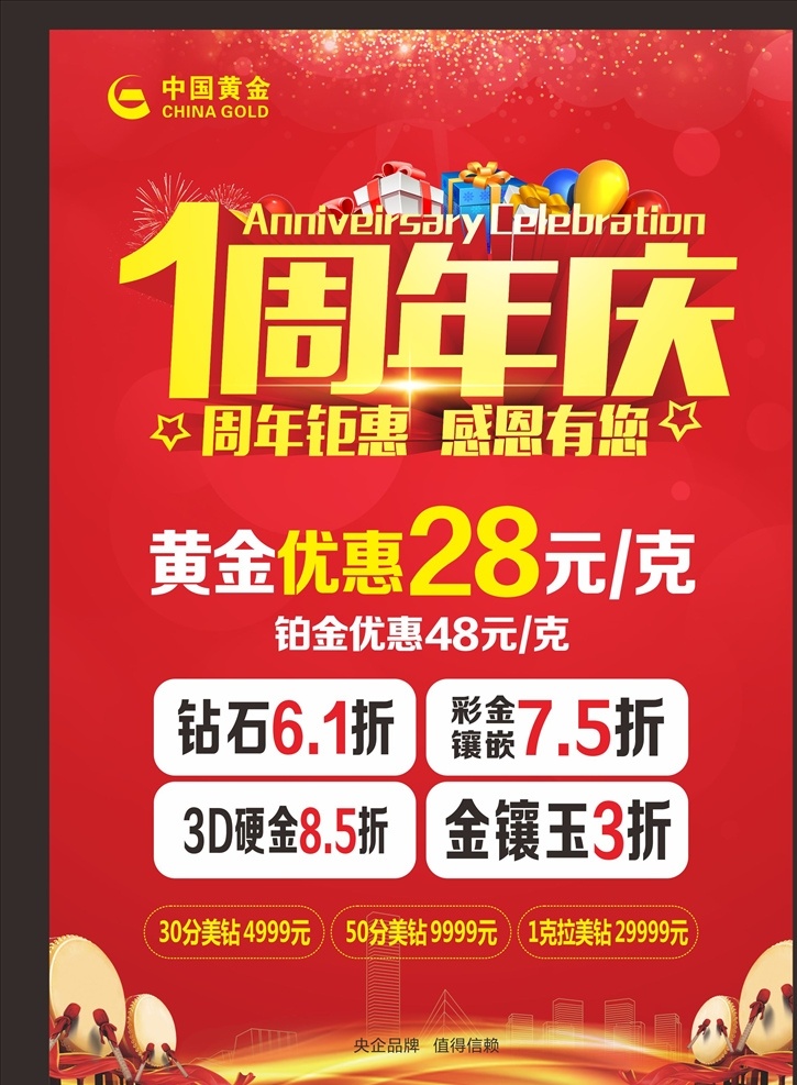 1周年店庆 1周年庆海报 一周年庆典 宣传单 1周年盛典 1周年活动 一周年店庆 一周年庆 1周年 1周年庆 一周年庆海报 一周年宣传单 1周年庆典 活动 珠宝店 影楼 网店 珠宝1周年庆 店庆 1周年庆展架 1周年庆背景 创意数字1 一周年庆广告 1周年庆传单 单页 红色 中国黄金