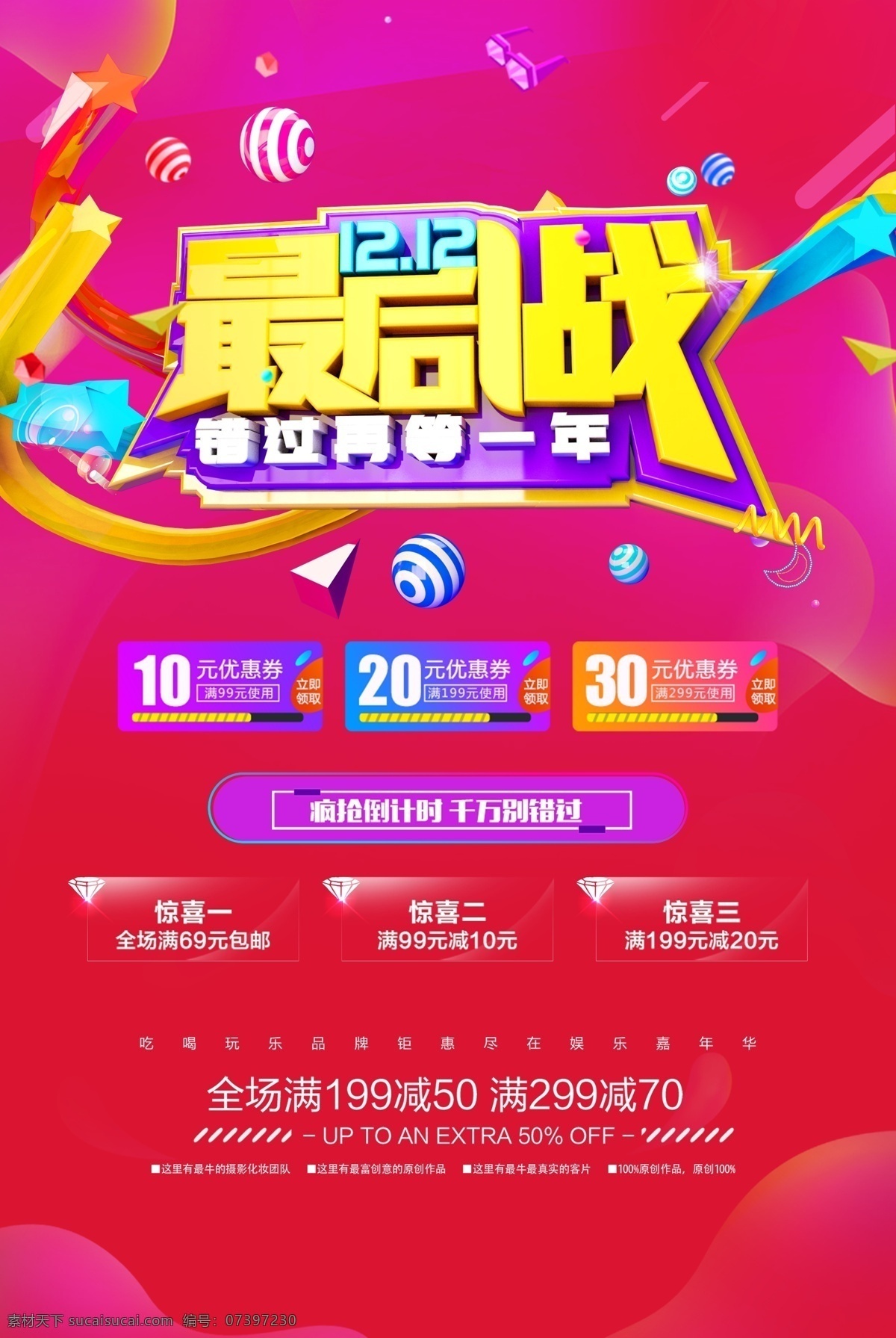 双 最后 战 宣传海报设计 双十二 双12 1212 最后1战 错过在等一年 疯抢倒计时 千万别错过 全场满减活动 双12宣传单 双12优惠劵 双12素材 双12活动 双12海报 双12广告 电商海报 淘宝海报 广告设计模板 psd素材 源文件
