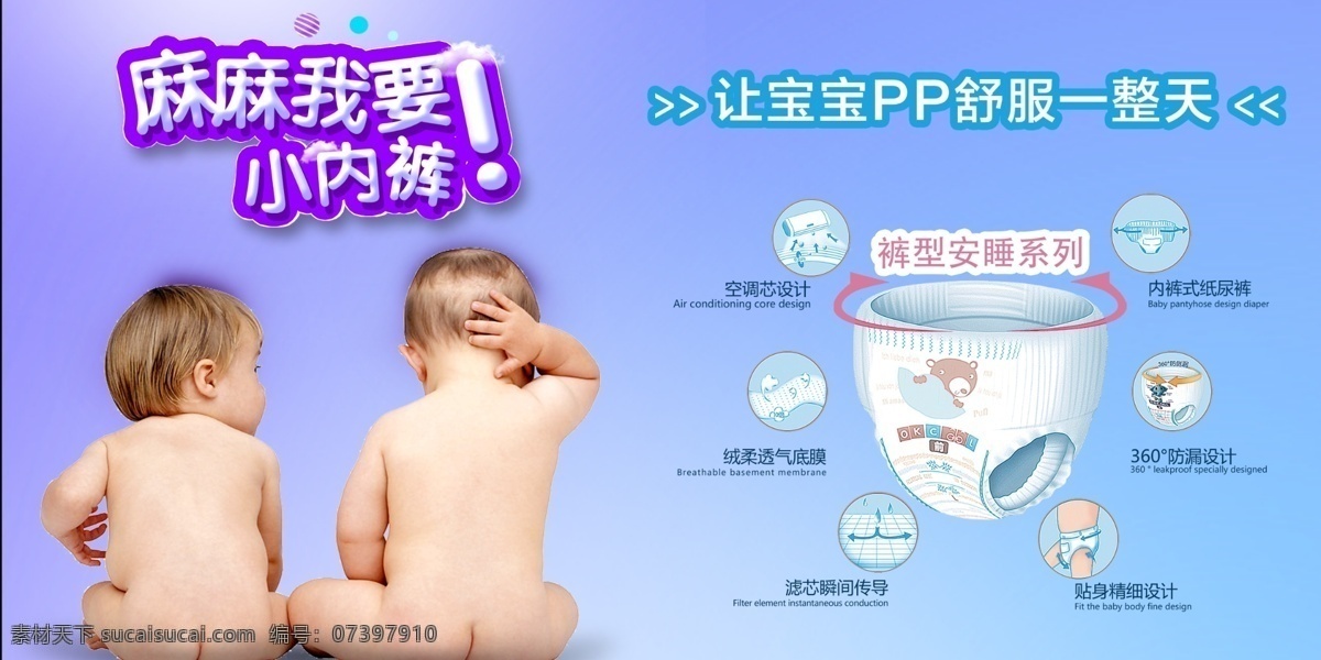 母婴 纸尿裤 海报 母婴产品 婴幼儿