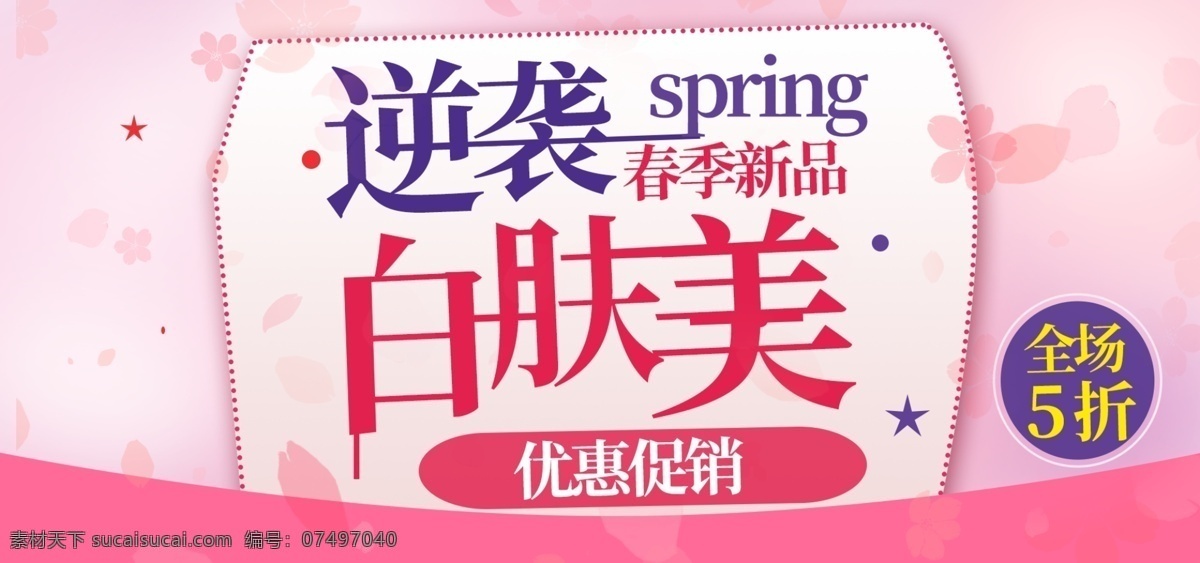 粉色 大气 简约 蓝色 化妆品 banner 护肤品 电商海报