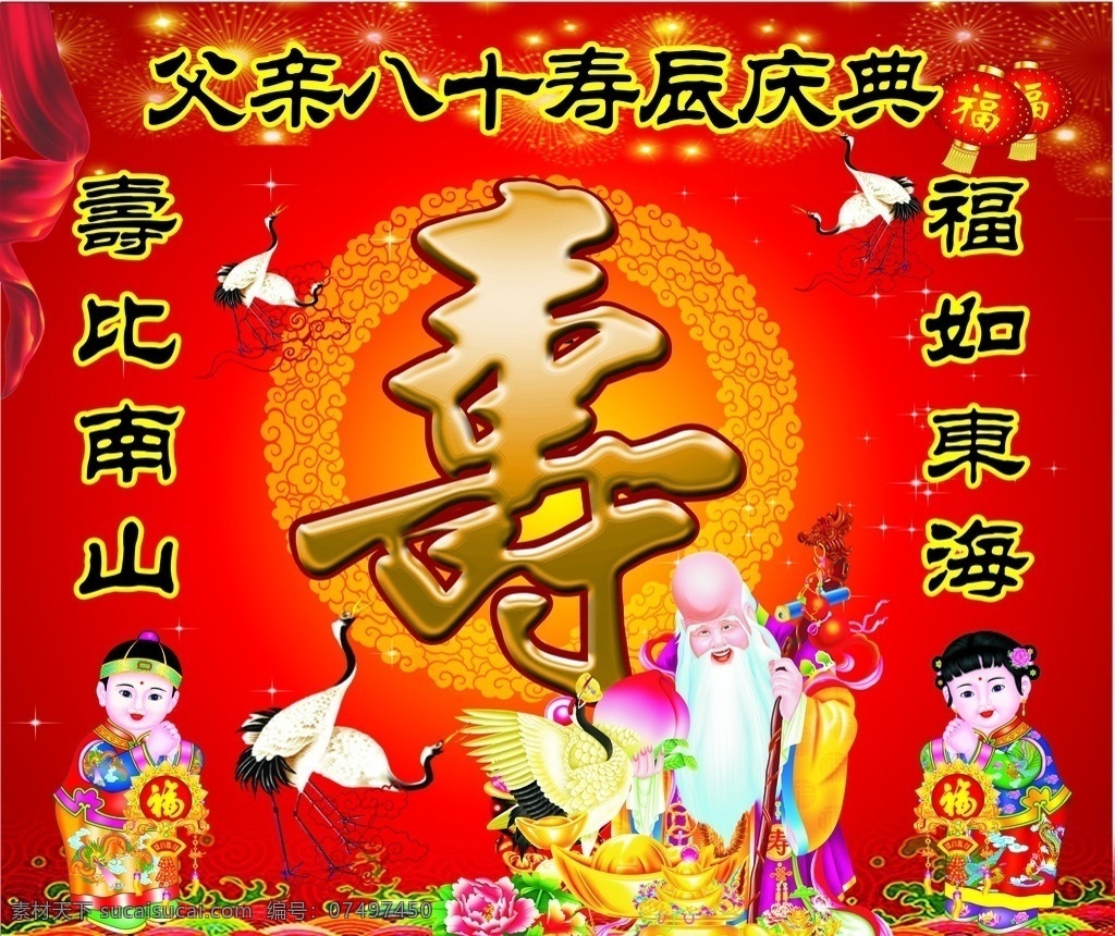 寿匾 寿牌 寿 寿对联 寿星 寿标 生日牌匾 八十寿辰庆典 生日庆典牌 文化艺术 节日庆祝