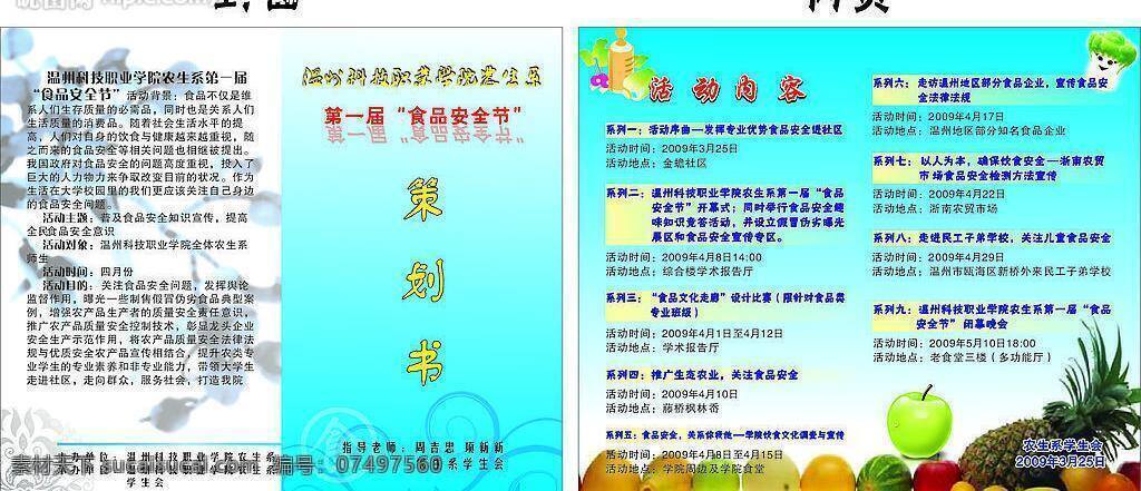 两 折页 各种水果 两折页 梅花 其他设计 矢量图库 矢量 模板下载 节目单折页 日常生活