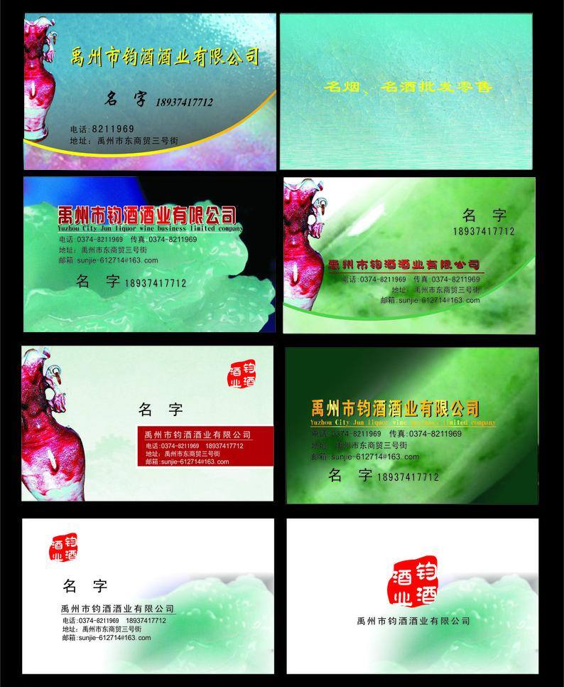 名片 名片背景 名片卡片 名片模板下载 名片矢量素材 玉器 钧酒名片 章 钧瓷 矢量 名片卡 广告设计名片