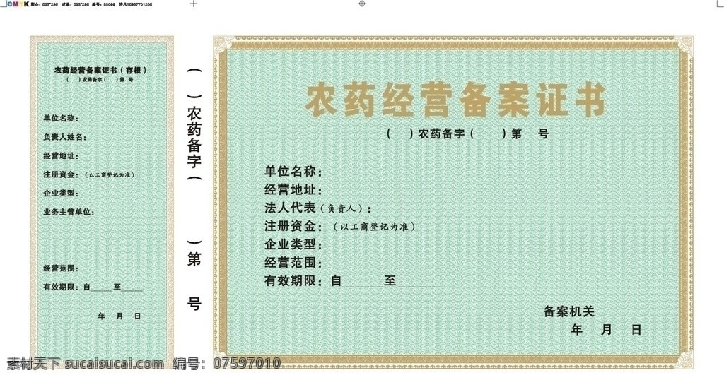 农药经营证书 农药 经营 证书 矢量 花边 底纹 证