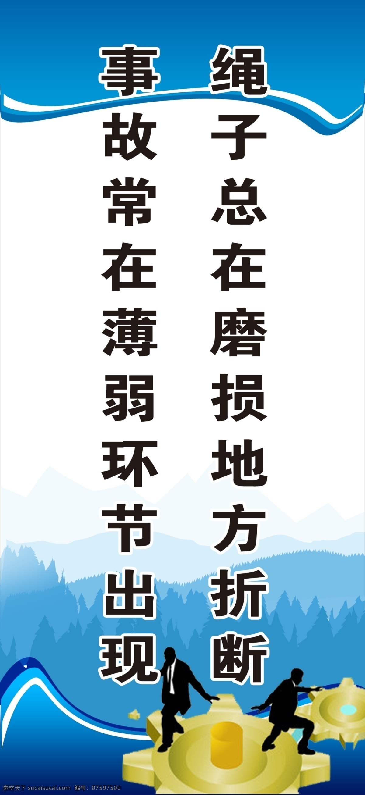 安全 安全展板 展板 模板下载 广告设计模板 蓝色展板 源文件 注意安全展板 展板模板 其他展板设计