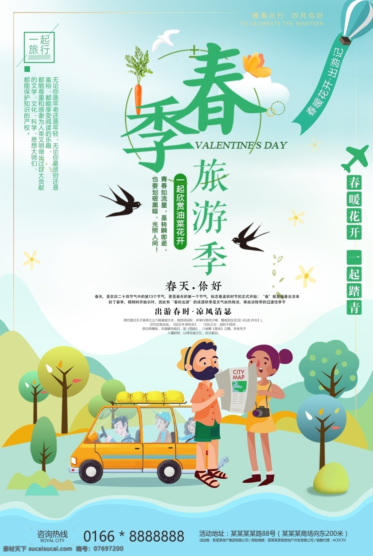 简约 小 清新 春游 海报 免费 模板 春天海报 简约设计 设计模板 清新模板 春天旅游 春天踏青 春天赏花 赏花海报 旅游踏青 免费设计 春游模板 清新设计 简约小清新