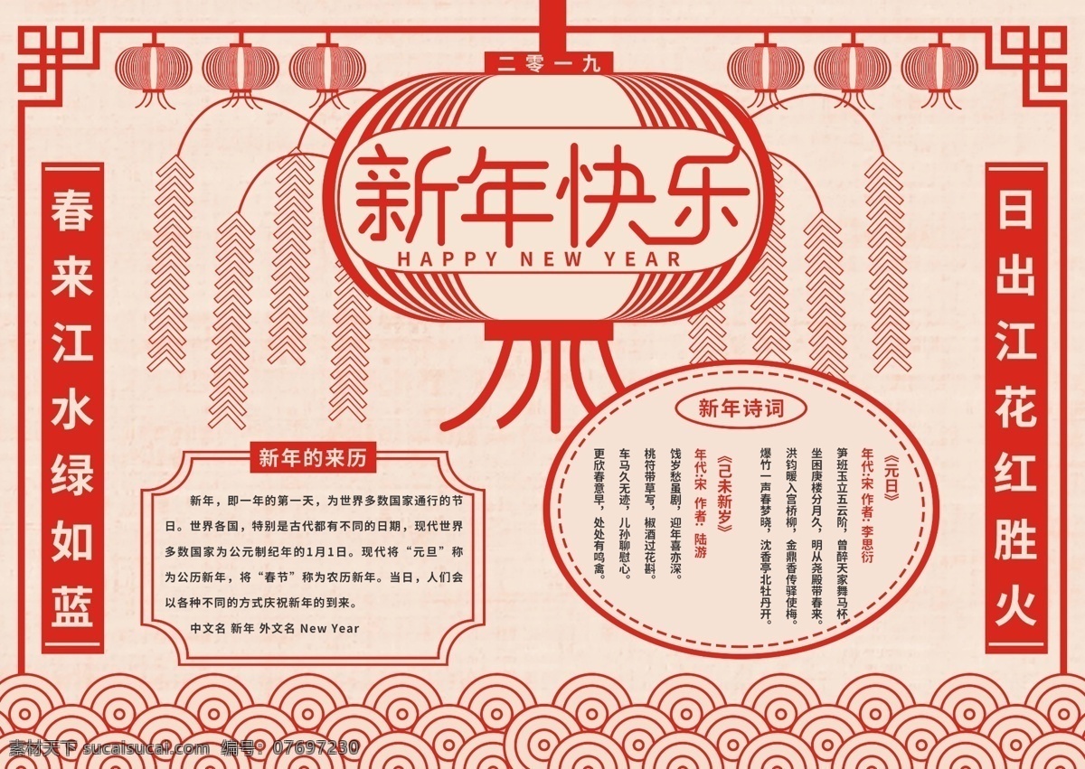 中国 风 新年 快乐 手 抄报 新年快乐 手抄报 2019 小报 报纸 新年快乐报纸