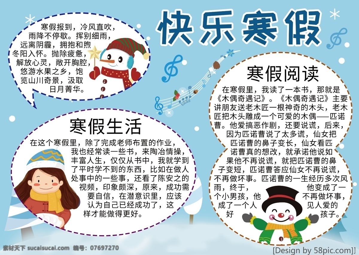 快乐 寒假 手 抄报 小报 寒假手抄报 快乐寒假 卡通手抄报