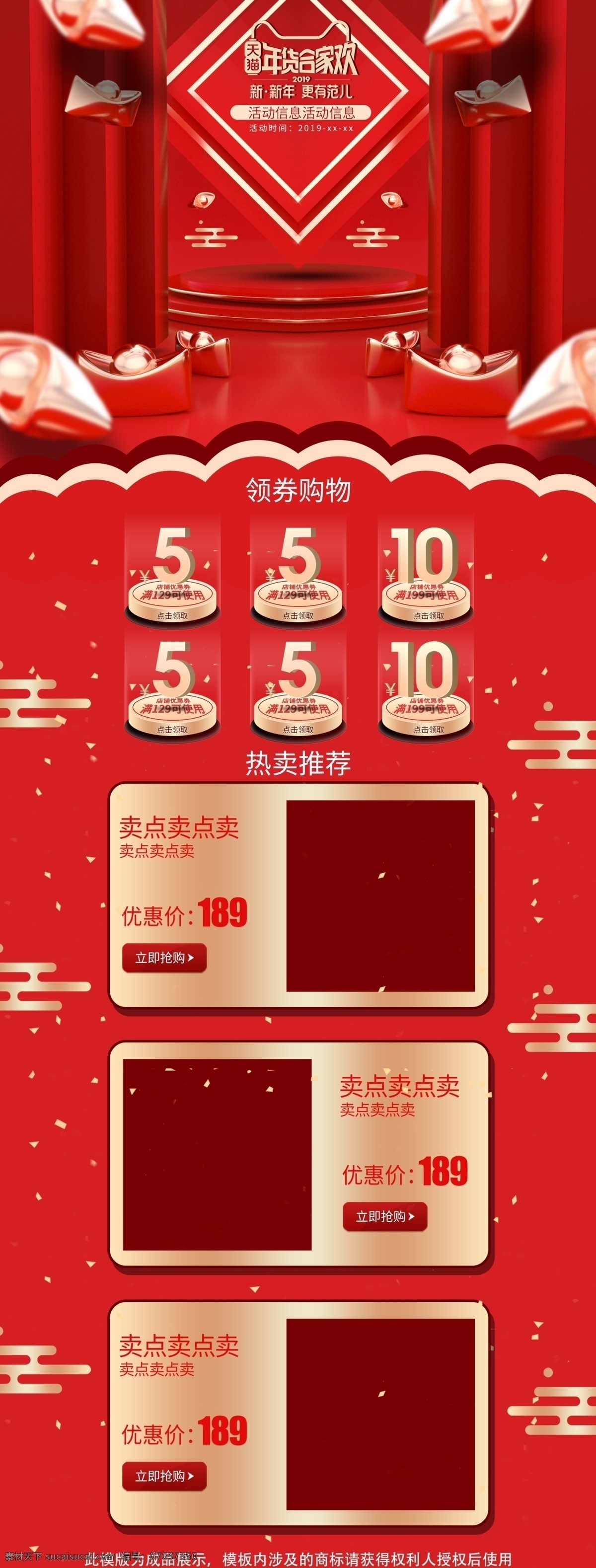 c4d 原创 年货 节 红 金 首页 立体 大 促 简约 新年首页 元宵节 淘宝首页 喜庆首页 年货节 电商首页 日常首页