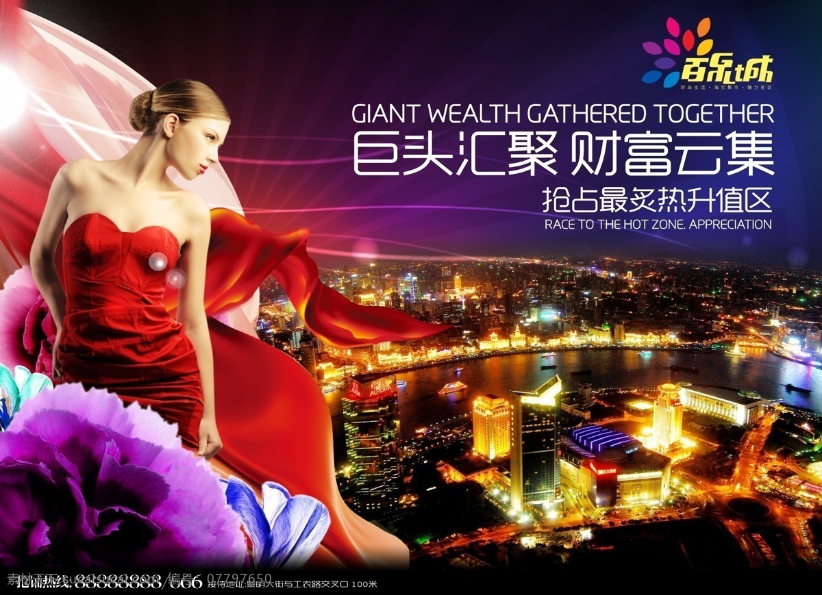 房地产 商业 海报 现代 财富