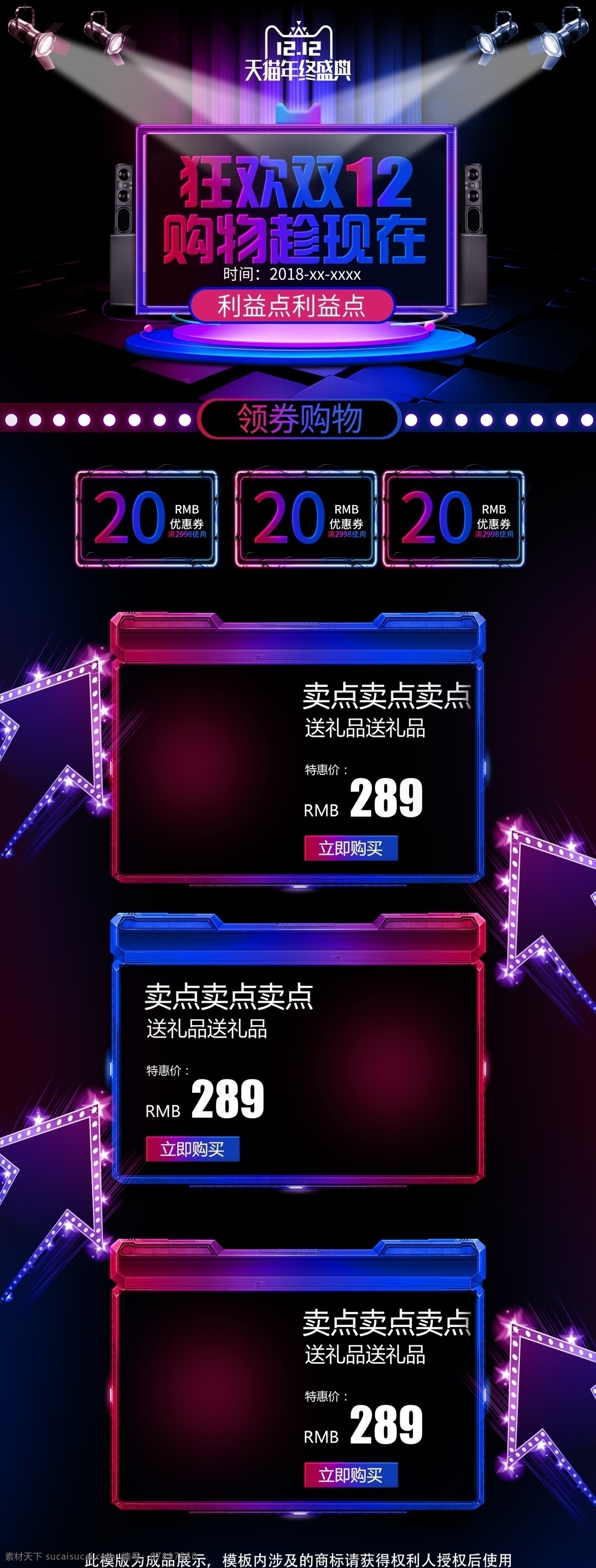 数码 电器 美 妆 霓虹 渐变 双十 二 首页 双 大 促 双十二首页 双12 大促 数码电器 美妆洗护