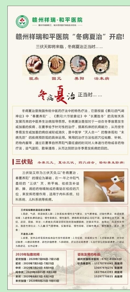 医院 三伏 贴 展架 三伏贴 夏季 防暑 冬病夏治