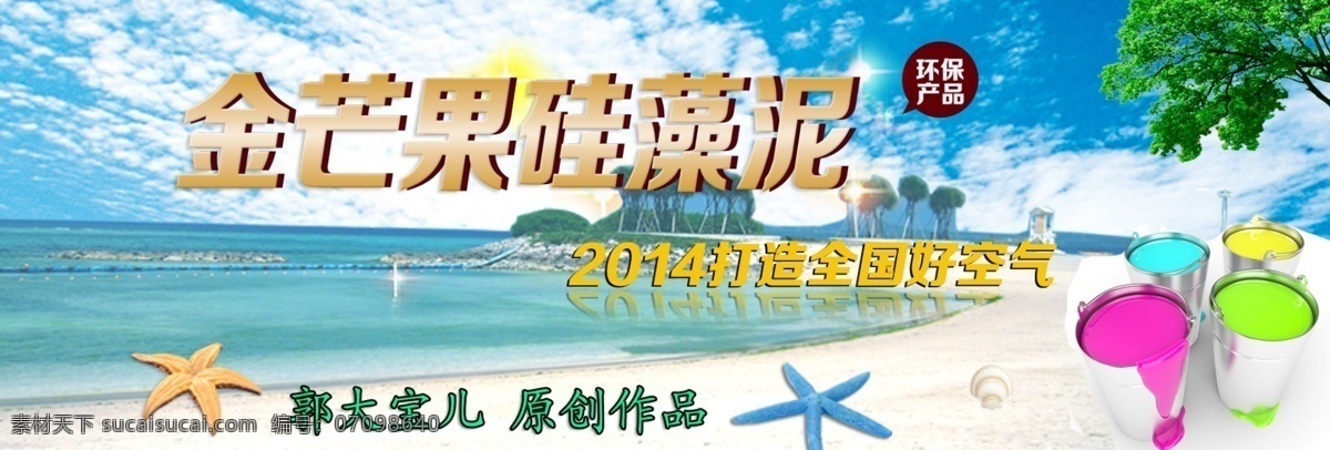 高清 海报 硅藻 水泥 油漆 装修 郭大宝儿作品 装修壁纸海报 原创设计 原创海报