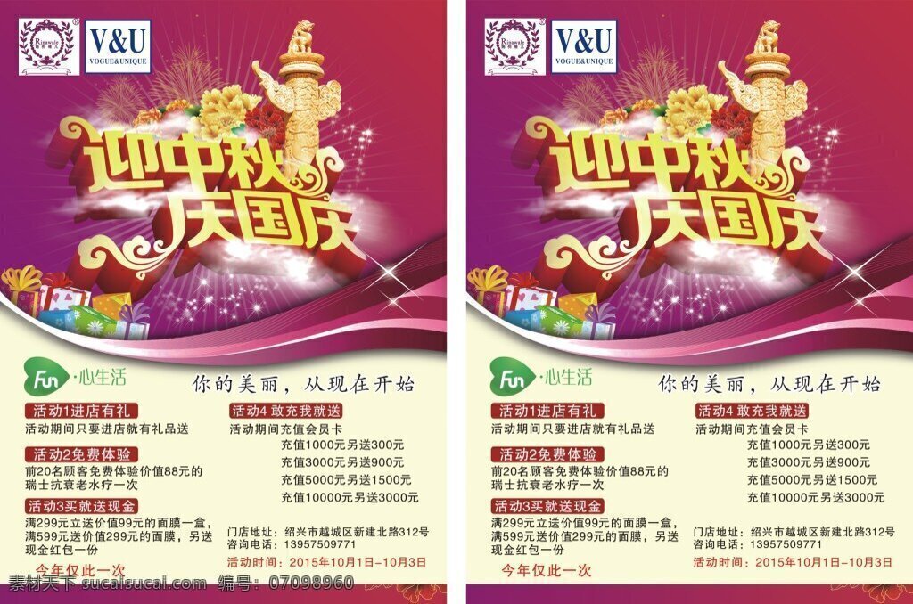 vamp u 全球 分 龄 定制 国庆 宣传单 全球分龄定制 排版 白色