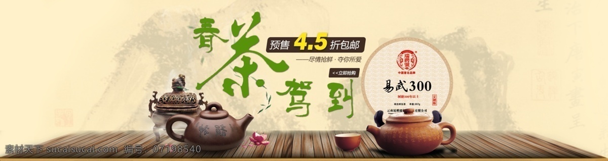 淘宝 茶叶 茶壶 全 屏 1920 海报 店铺 宝 首页 广告 宽 促销 双 淘宝天猫全屏 茶叶海报 白色