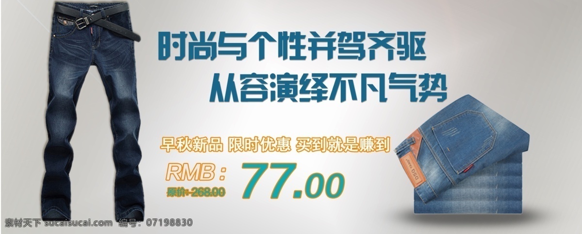 淘宝 牛仔裤 海报 海报图片 下载免费下载 促销活动图片 裤子 下装 舒适牛仔裤 水洗牛仔裤 促销图片 灰色