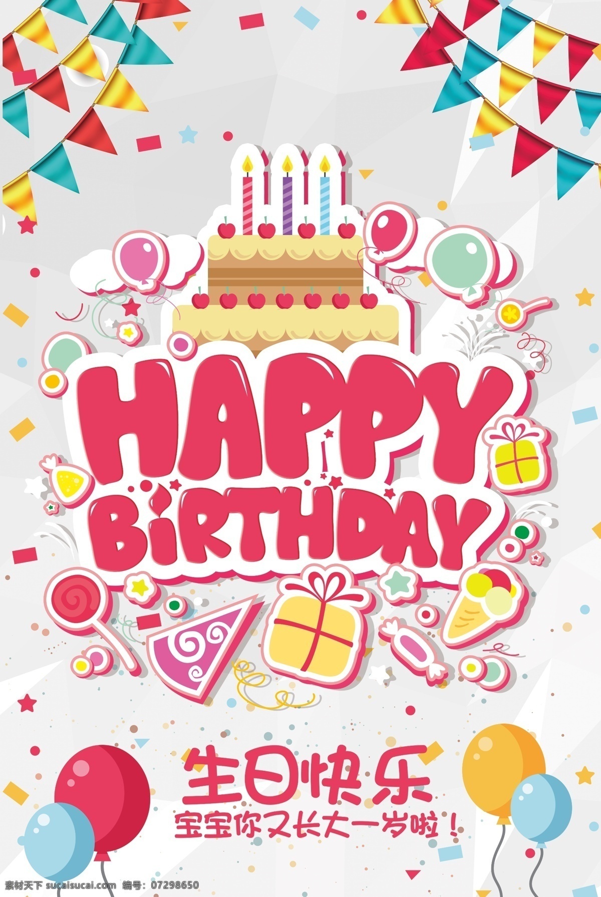 生日背景 生日快乐海报 生日派对 贺卡设计 生日请柬 过生日 生日聚会 birthday 贺卡 生日祝福 生日素材 生日礼物 生日海报 大寿 生日贺卡 生日宴 生日 生日卡片 大寿背景 百日 生日会背景 生日宴会 生日酒会 生日模版 满月