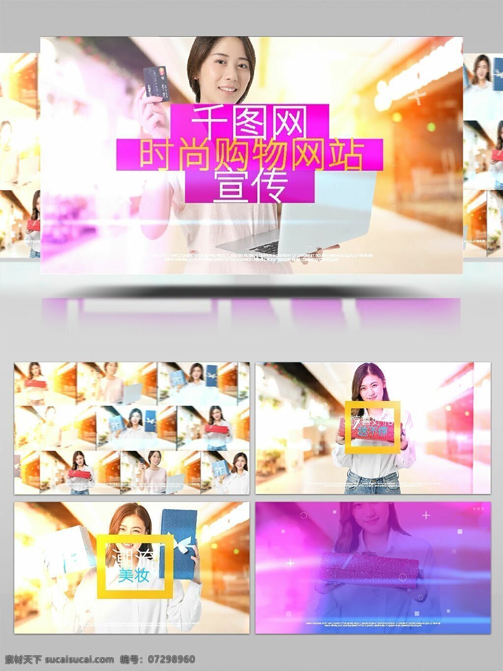 缤纷 绚丽 快速 时尚 开场 展示 片头 ae 模板 模特 排版 彩色 多彩 活力 魅力