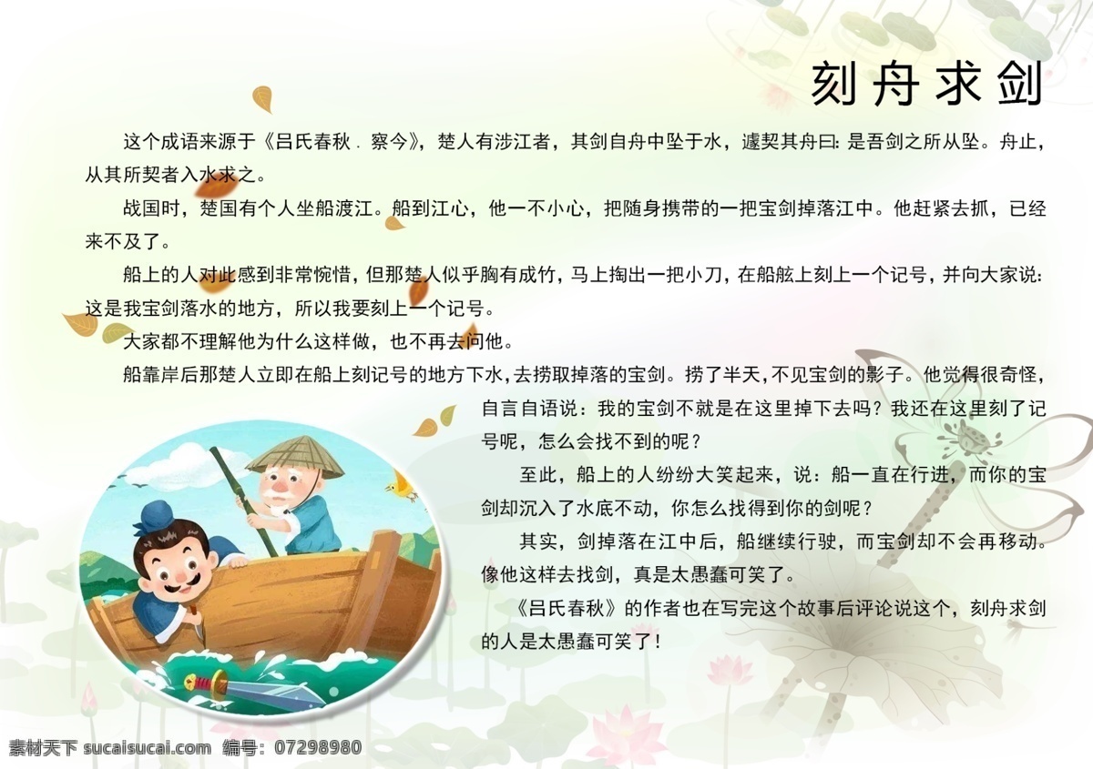 成语展板 成语故事展板 古风故事 成语故事大全 中国风 成语故事挂画 中国风故事 成语故事文化 学校成语故事 小学成语故事 学校展板 成语故事版面 成语故事解析 成语故事欣赏 教室成语故事 成语典故图片 成语故事海报 寓言故事 寓言故事展板 成语寓言故事 幼儿成语故事 成语故事图片 校园文化