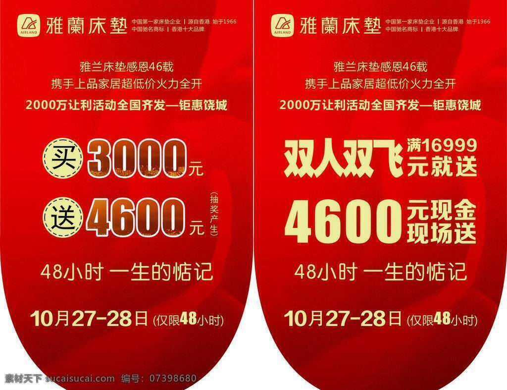 吊旗模板 吊旗设计 红色背景 雅兰吊旗 雅兰床垫 雅兰标志 上品家居 小时 一生 惦记 双人双飞 海报 矢量