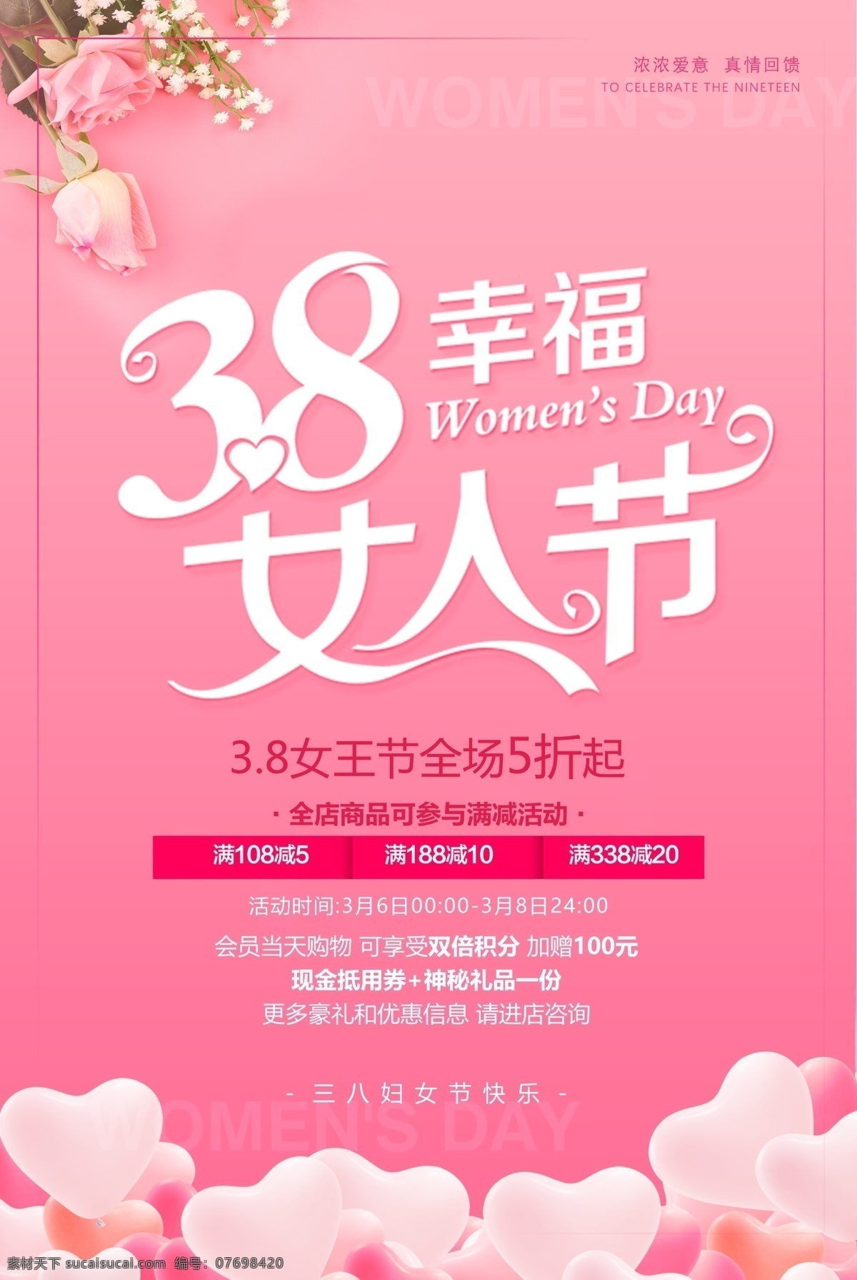 女人节 38妇女节 妇女节海报 38 妇女节 快乐 妇女 38展架 38图片 三八节海报 妇女节快乐 妇女节展架 妇女节展板 海报 妇女节设计 妇女节广告 妇女节背景 妇女节素材 妇女节活动 活动 妇女节促销 促销