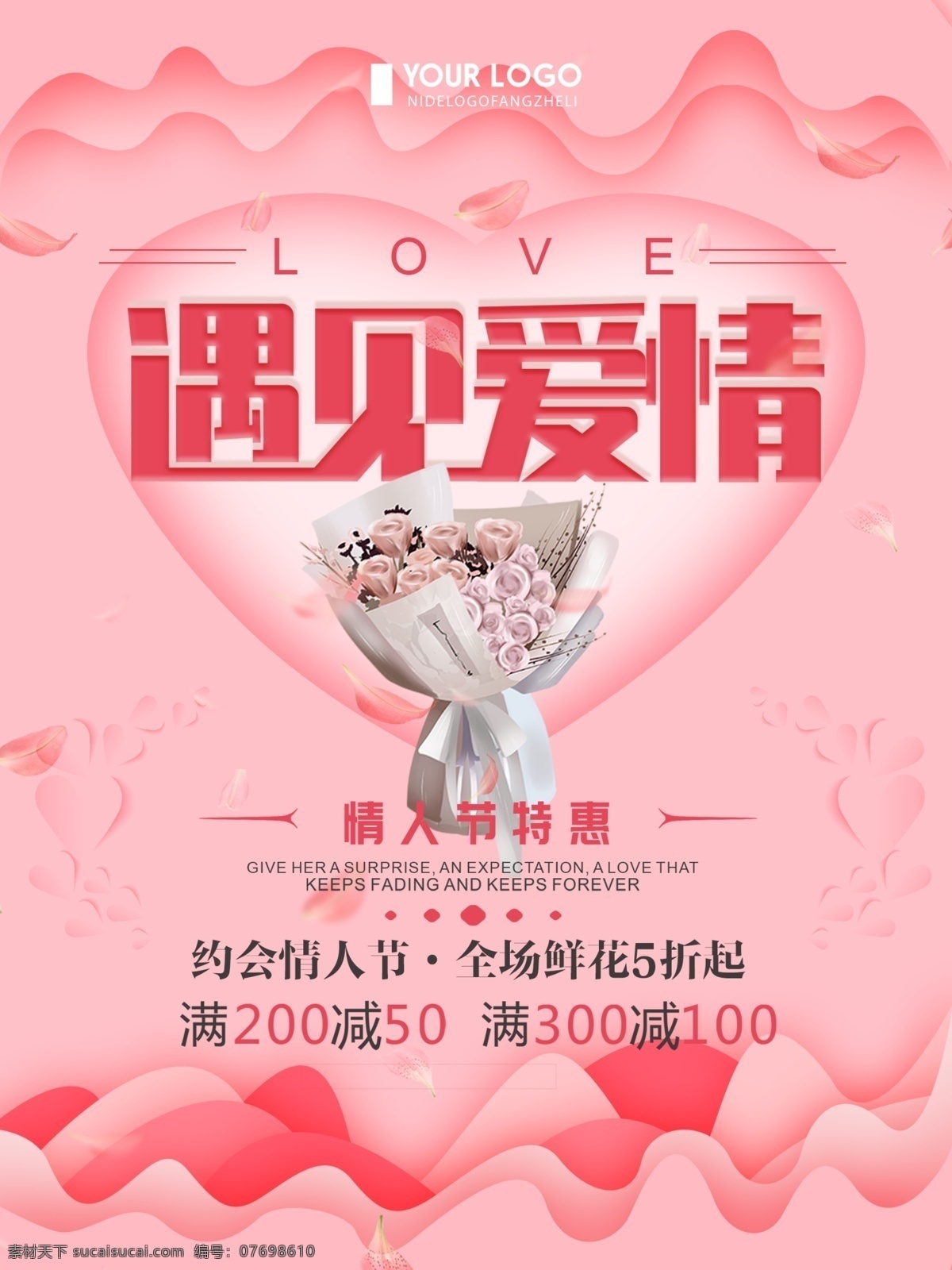 粉色 创意 简约 遇见 爱情 宣传海报 遇见爱情 520 情人节海报 海报 清新