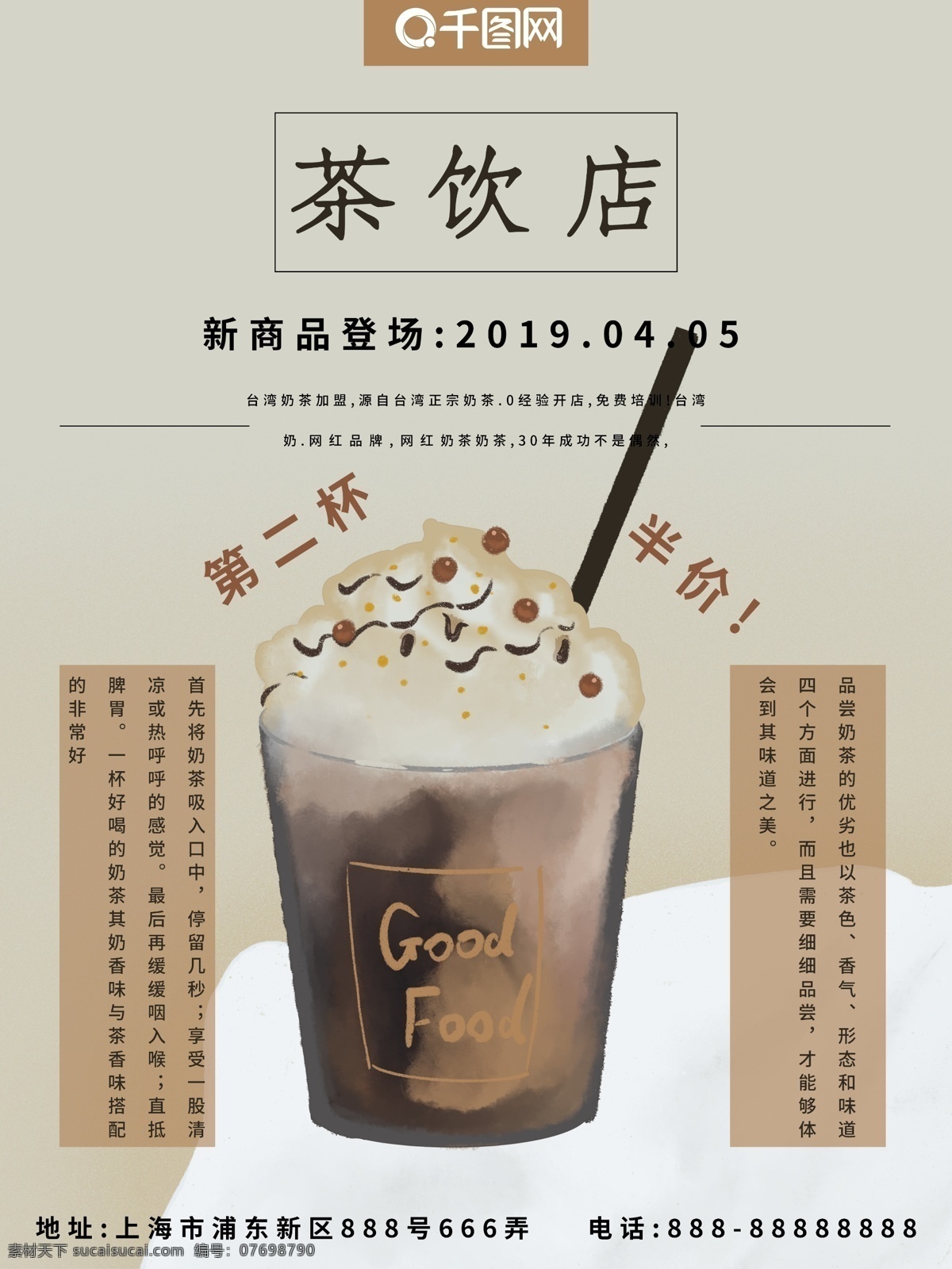 茶饮 店 新品上市 海报 饮品 奶茶 巧克力 手绘 简约