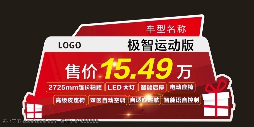 夏日促销 系列车顶牌 时尚 简约 红色车顶牌