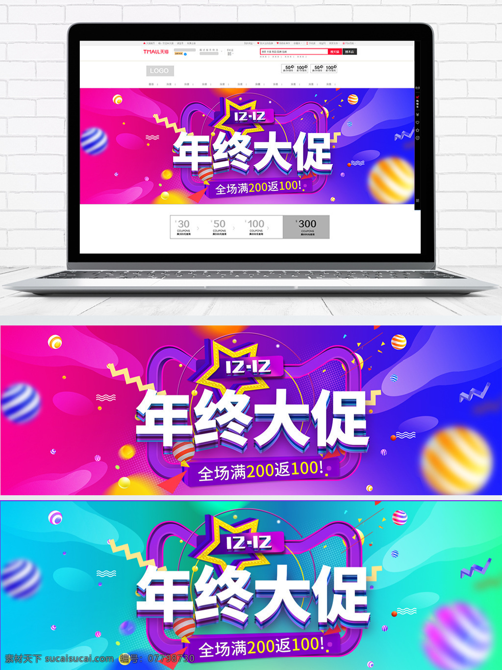 渐变 双十 二 双 海报 banner 模板 双十二 双十二海报 渐变背景 年终大促 满减 天猫 猫头 紫色 蓝色 球状漂浮