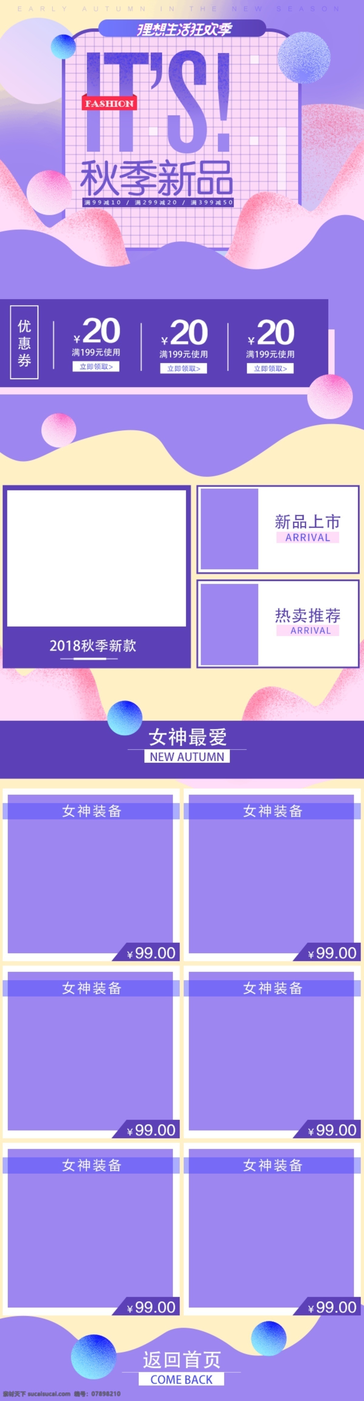 秋季 新品 促销 淘宝 首页 秋季新品 女装 服饰 商品 电商首页 淘宝首页 天猫首页 电商 天猫 紫色