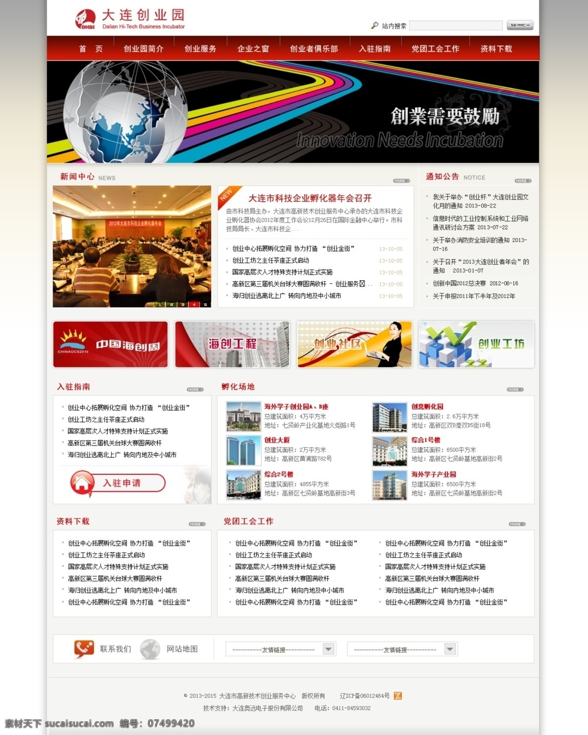 大气 横版 横幅 红色 灰色 简约 宽版 政府网站 模板下载 政府 网站 展示 中文模板 网页模板 源文件 网页素材