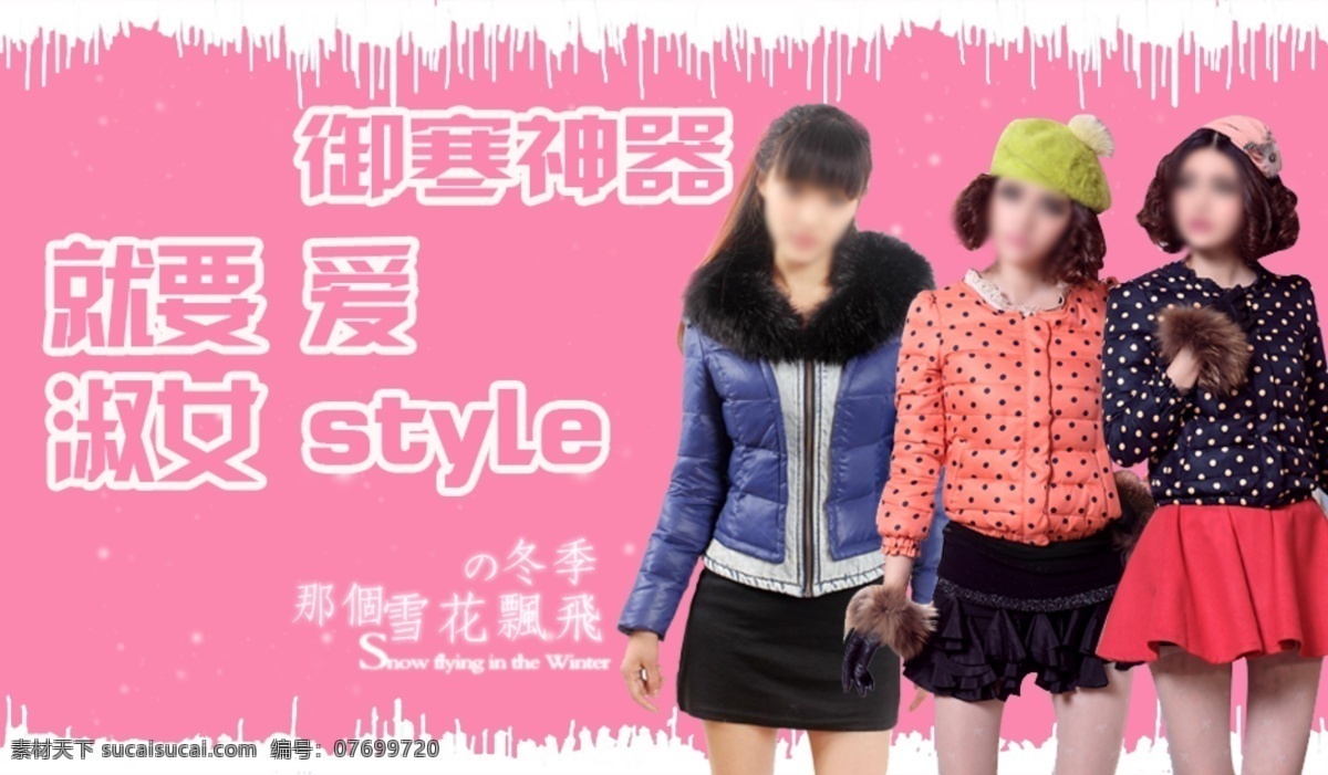 style 店铺 冬季 冬装 分层素材 粉色背景 美女 棉衣 淘宝 网站 轮 播 图 海报 模板下载 网店 防寒服 羽绒服 毛领 淑女 雪花 御寒 神器 下雪背景 源文件 中文模版 网页模板 淘宝素材 淘宝冬季促销