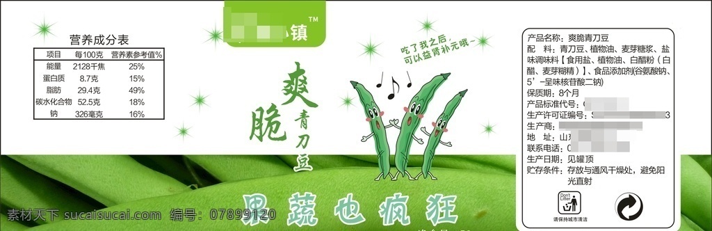 果蔬瓶贴 青刀豆卡通 绿色 营养成分表 果蔬 x4 包装设计