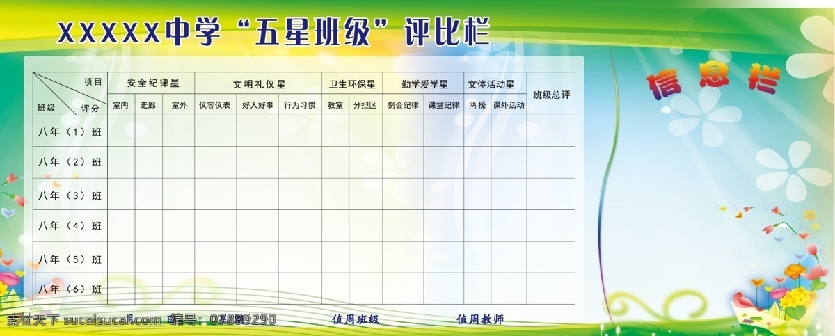 五星 班级 评比 栏 评比栏 展板 五星班级 模版 学校文化 信息栏 展板模板