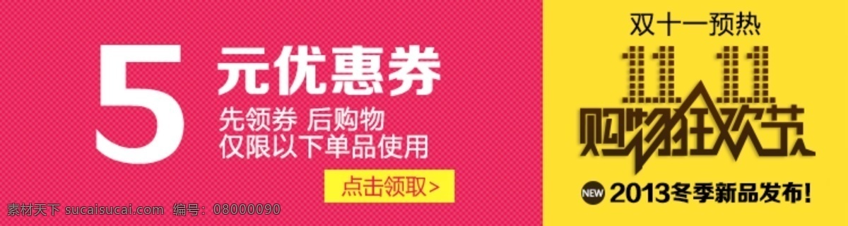 双十一 淘宝 天猫 网页模板 优惠券 源文件 中文模板 双十 五元 模板下载 标哥在线 网店装修专题 节日活动促销